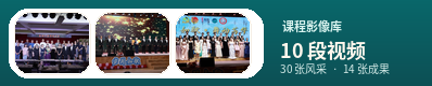 课程资源概览